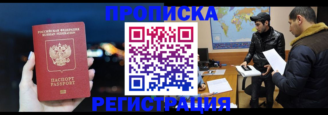 прописка для кредита в Заволжске