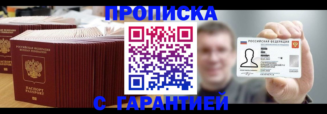 временная прописка в Заволжске