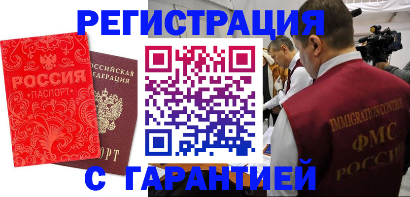 временная регистрация купить в Заволжске