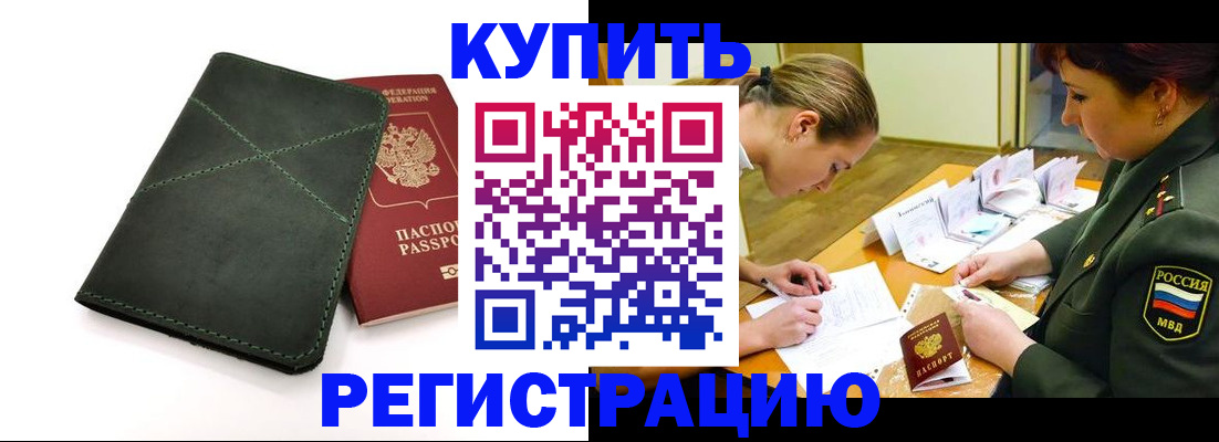 прописка для работы в Заволжске
