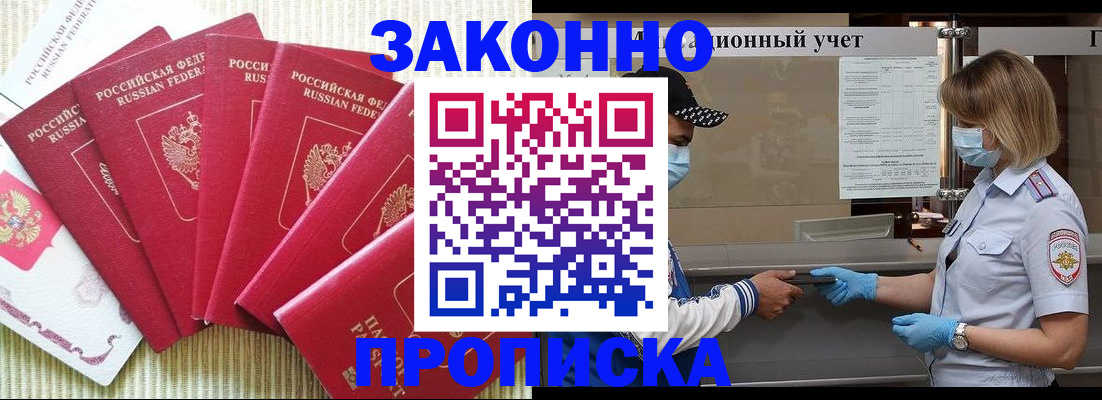 прописка для военкомата в Заволжске
